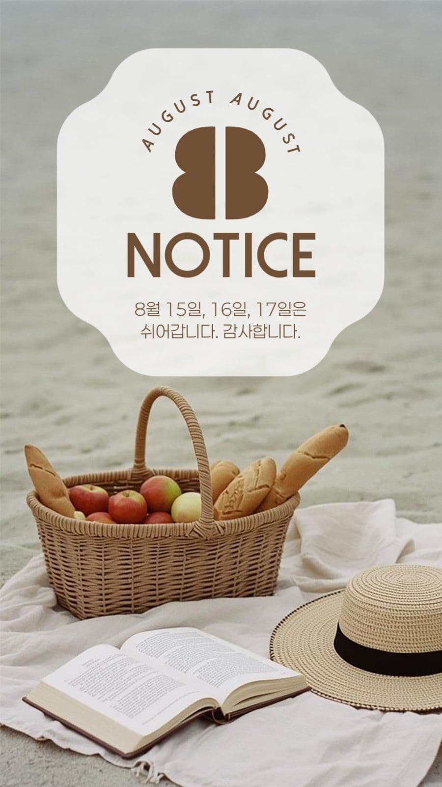 8월 휴무 안내 게시물