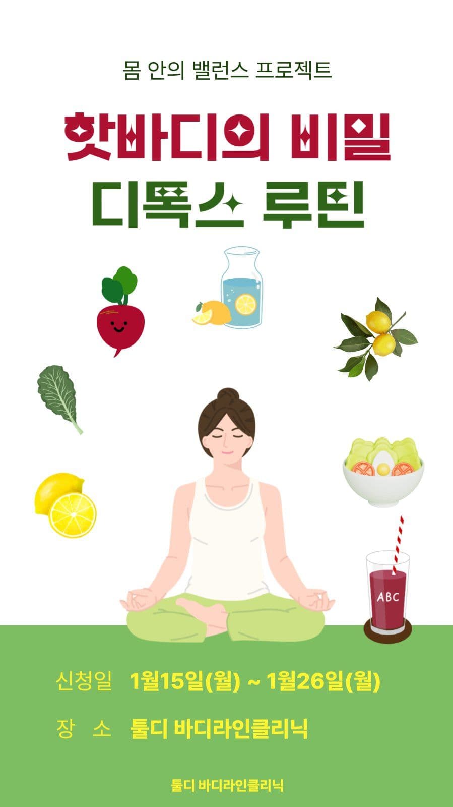바디디톡스