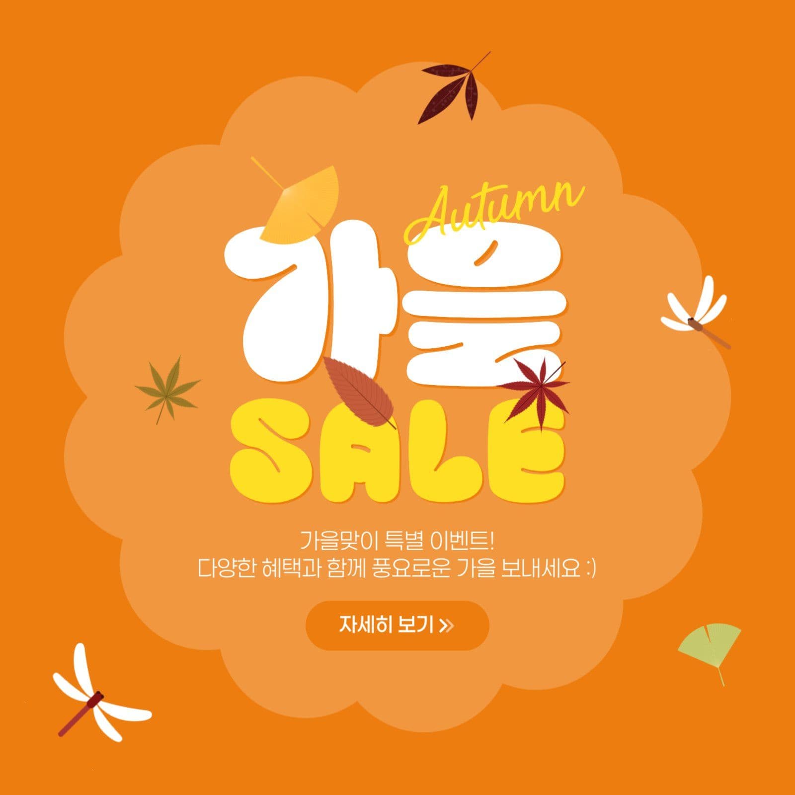 가을 세일 게시물