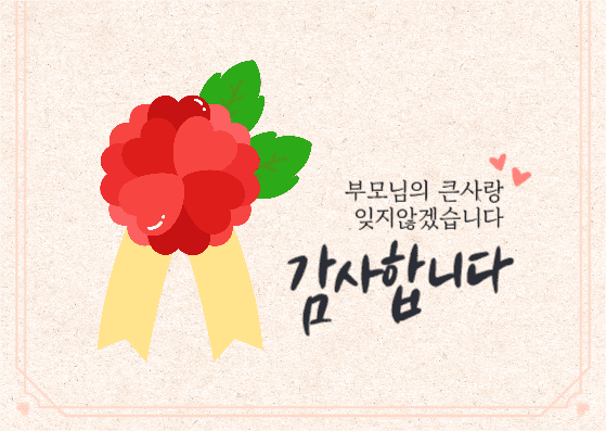 어버이날 감사 엽서 카드