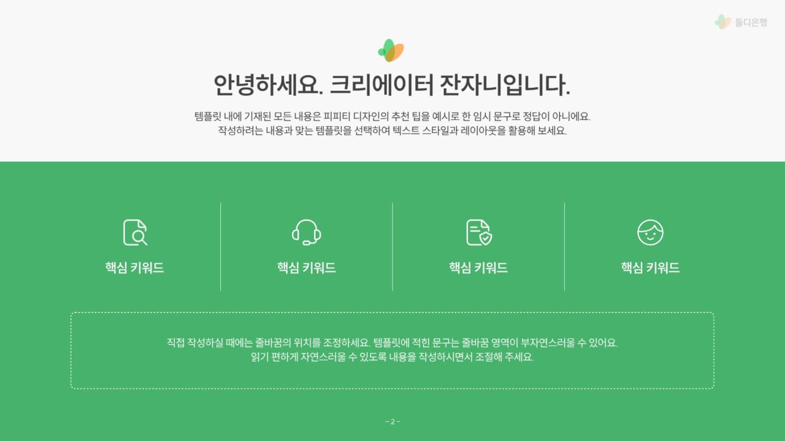 미니멀 컨셉의 PPT 템플릿