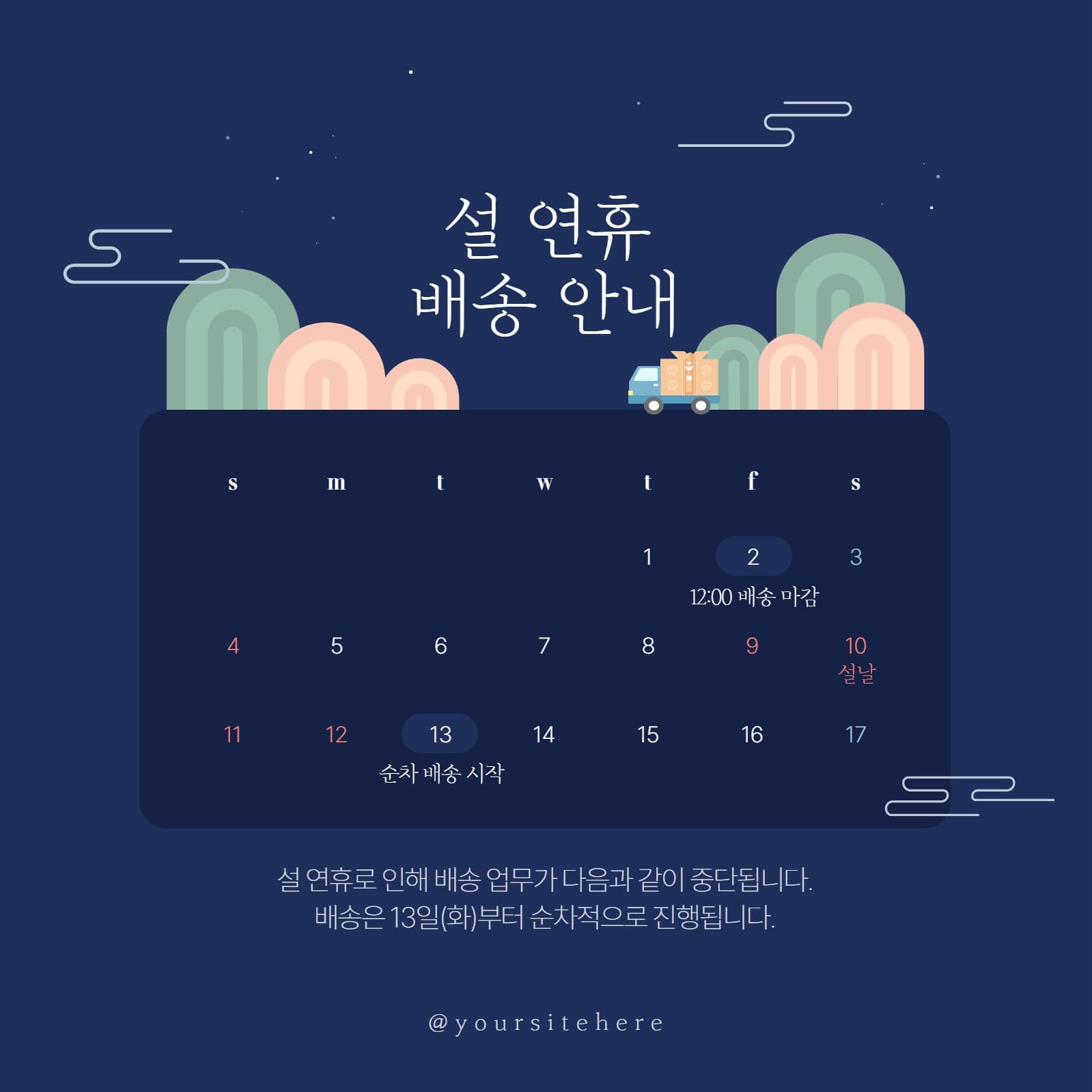 설연휴 배송안내 인스타그램 게시글