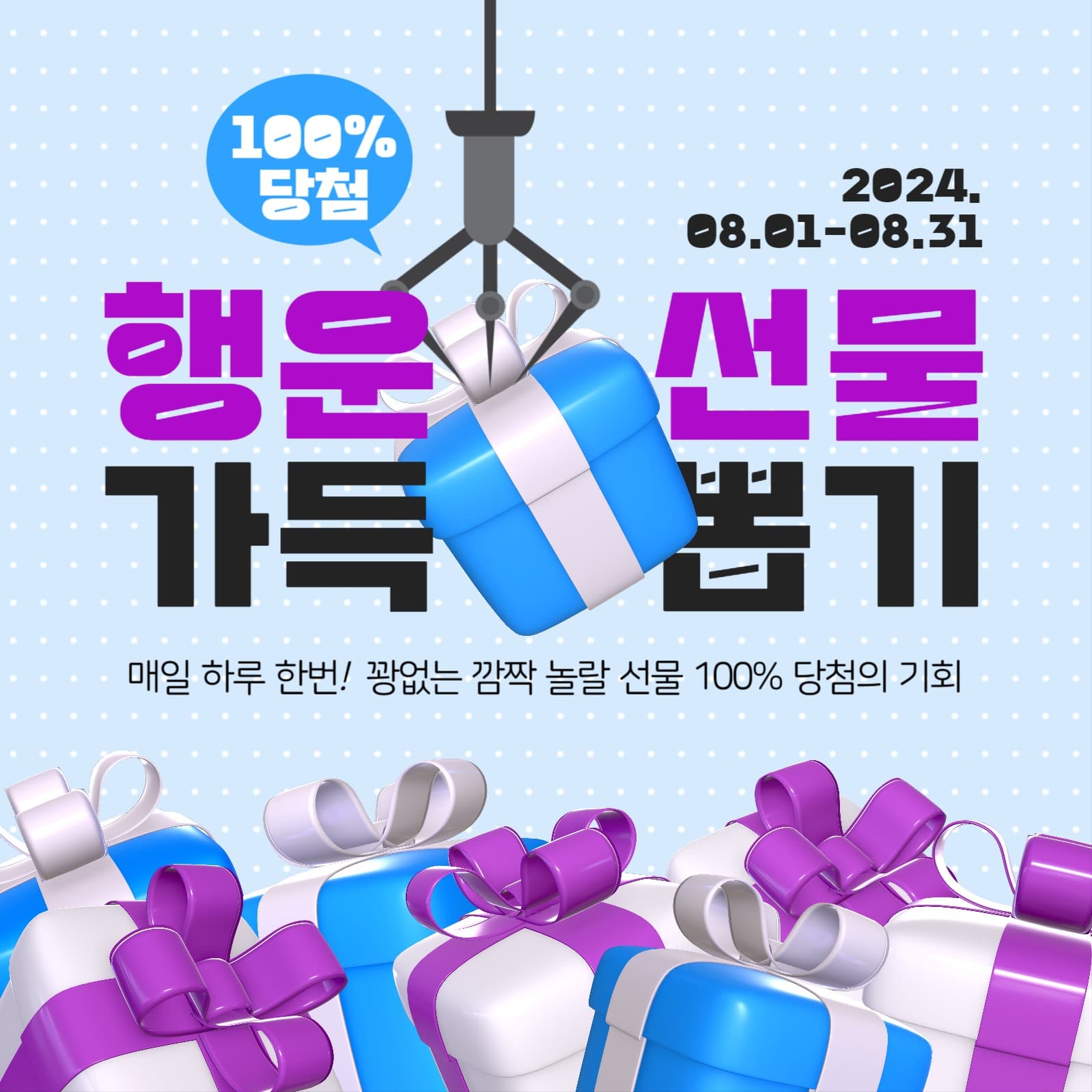 행운가득 선물뽑기