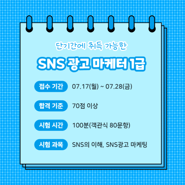 마케팅 자격증 (카드뉴스)