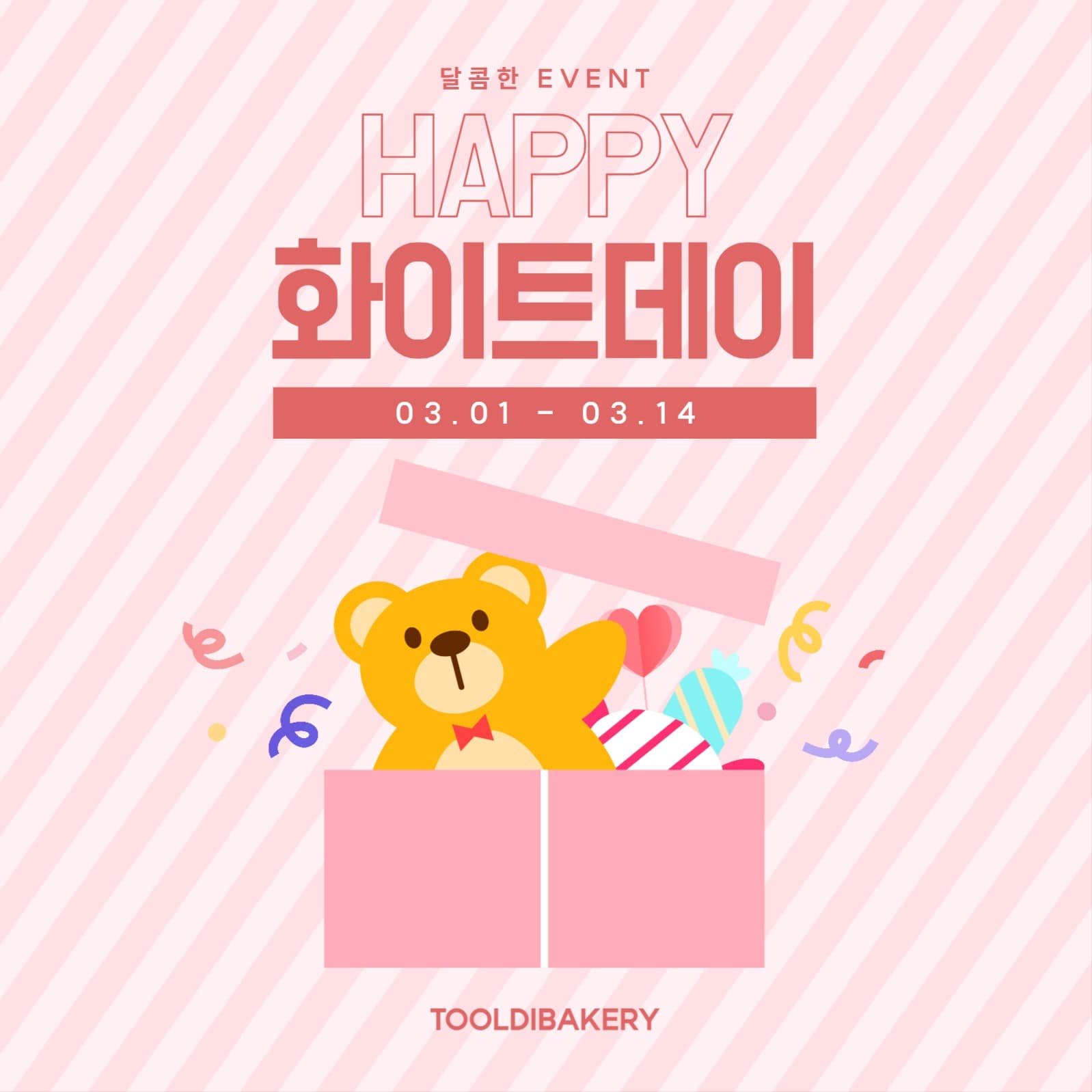 화이트데이