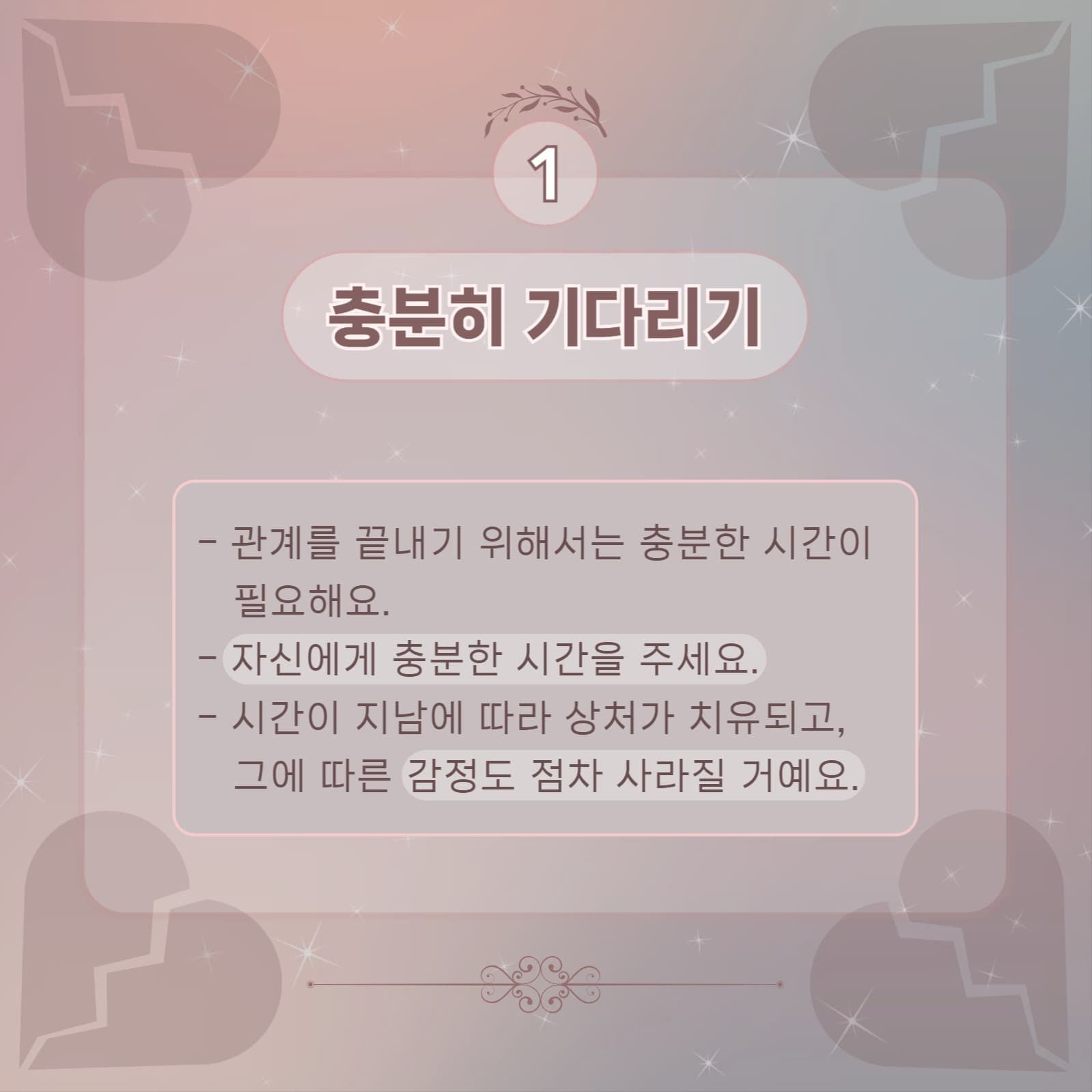 짝사랑 포기하는 법