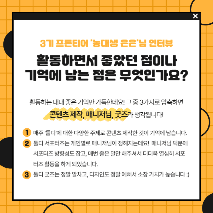 서포터즈 4기 모집(인터뷰1)