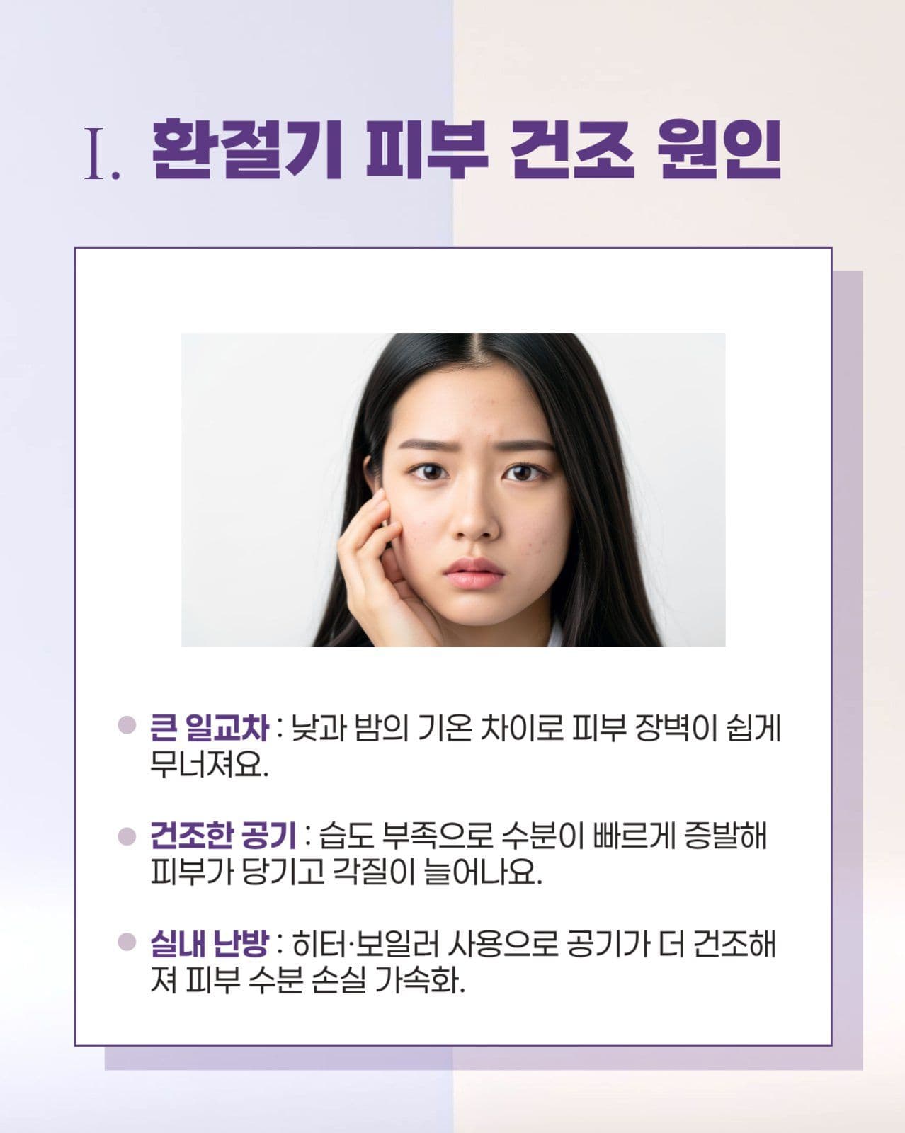 환절기 겨울피부 건강관리 카드뉴스
