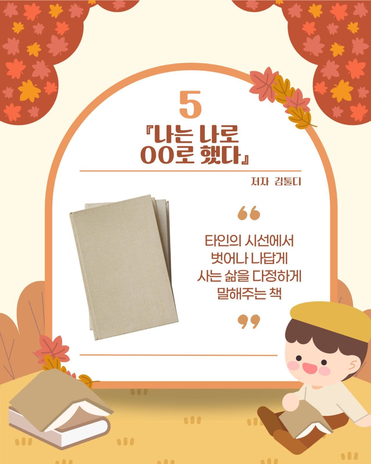 가을 책 추천