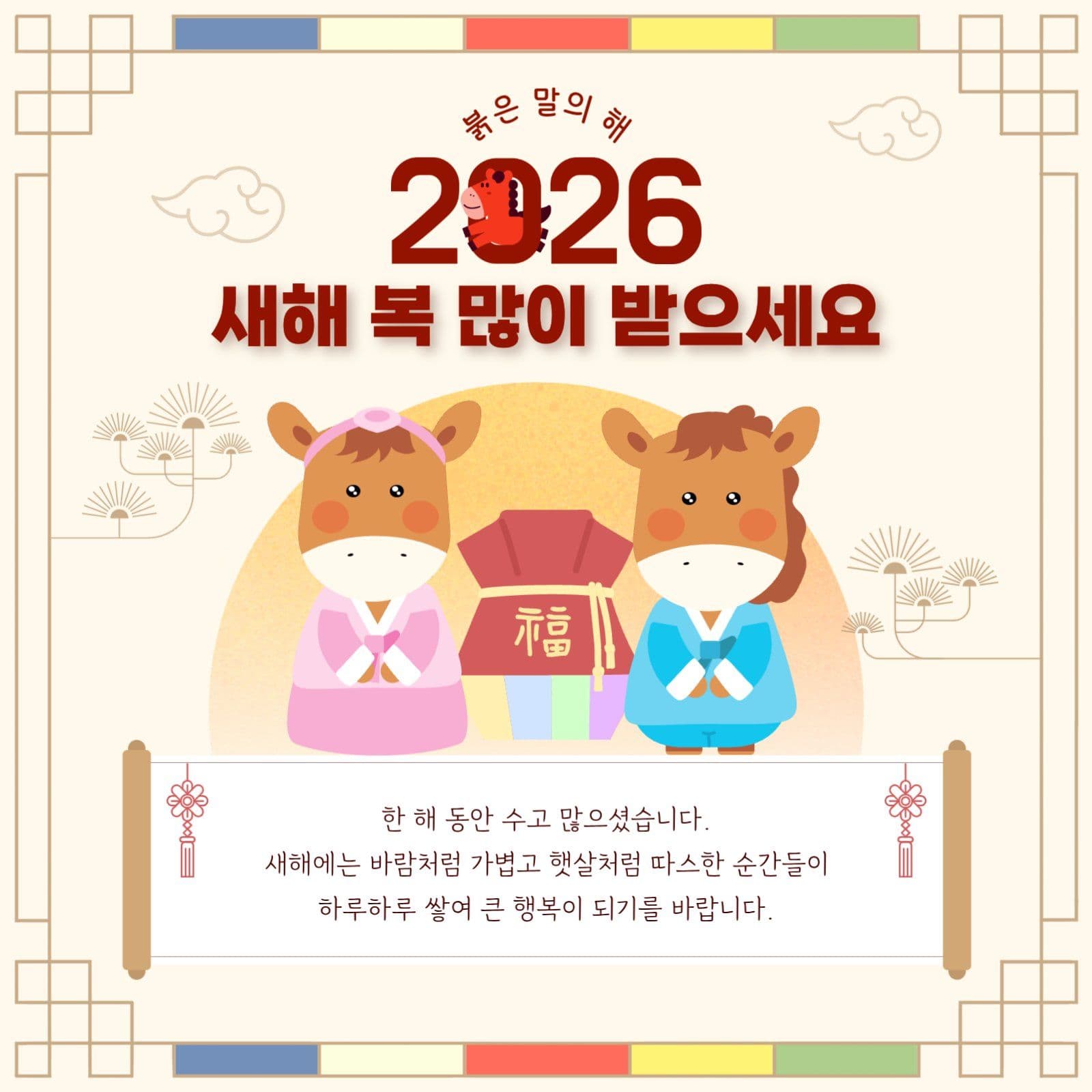 2026 새해인사
