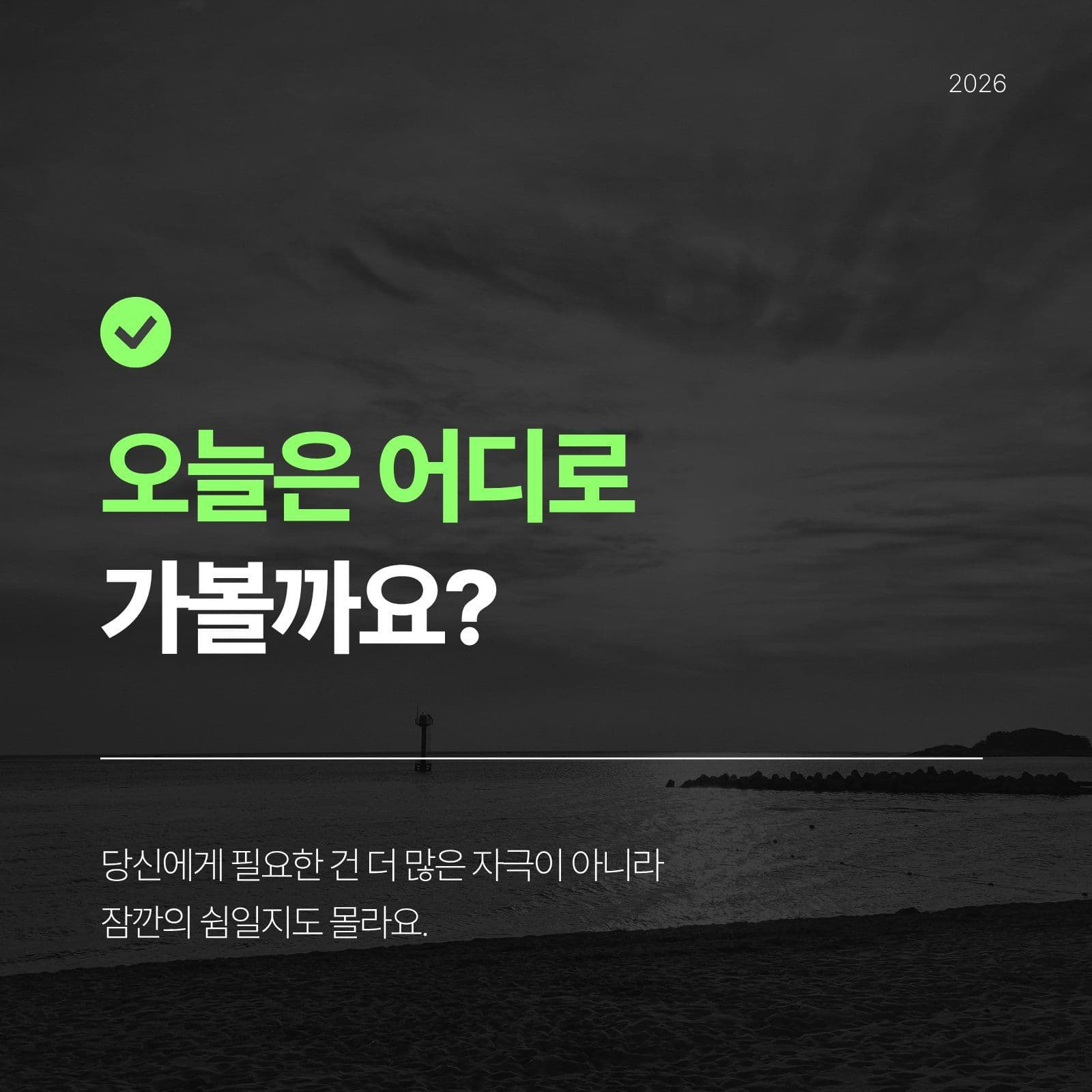네온 장소 추천 카드뉴스
