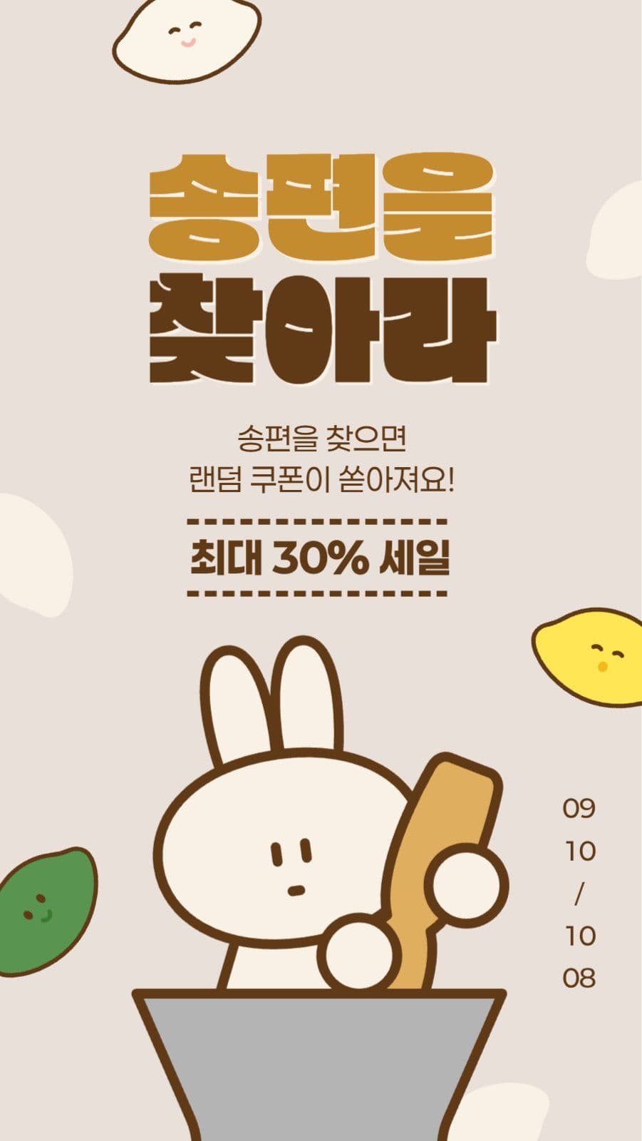 한가위 세일 게시물