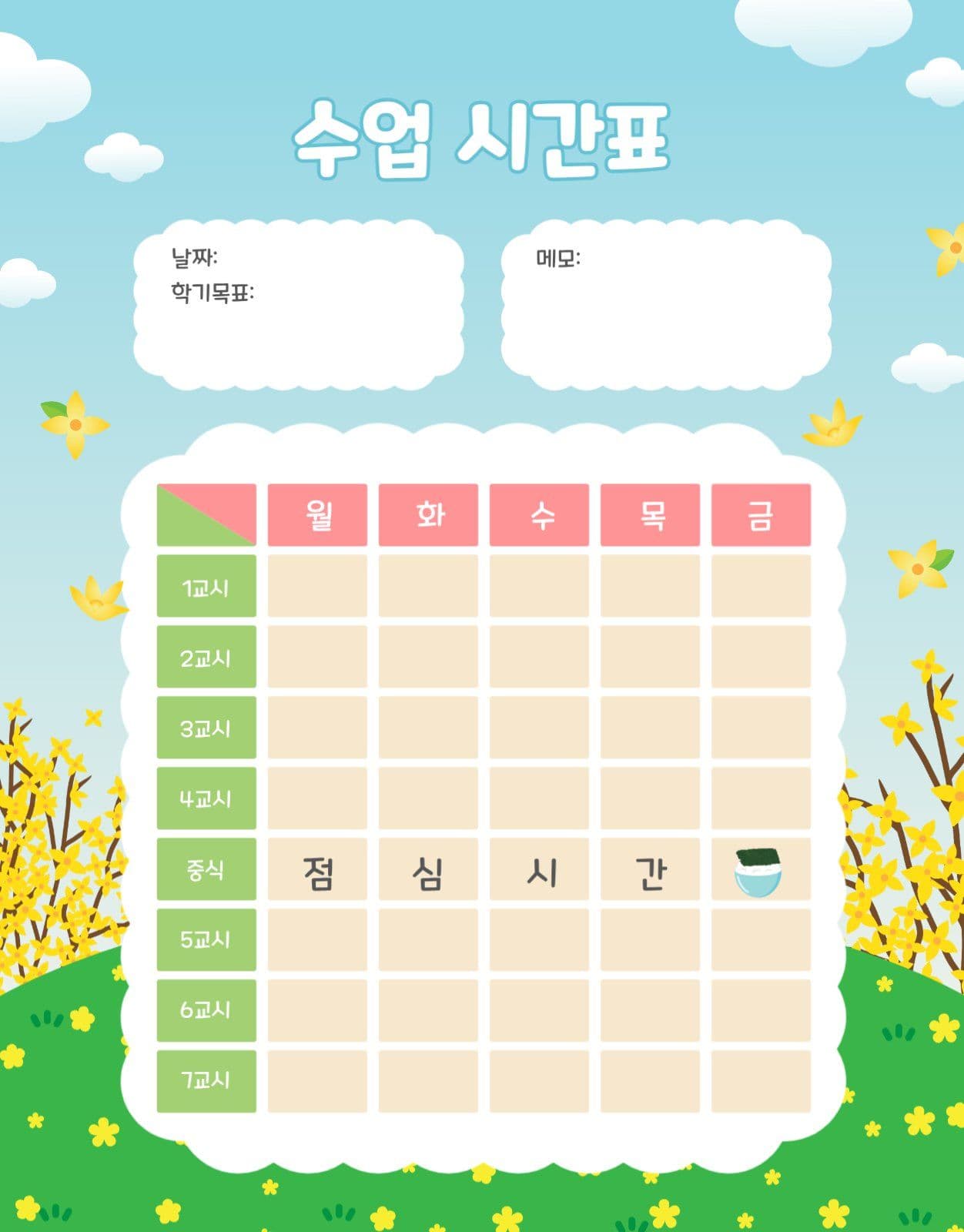 수업시간표