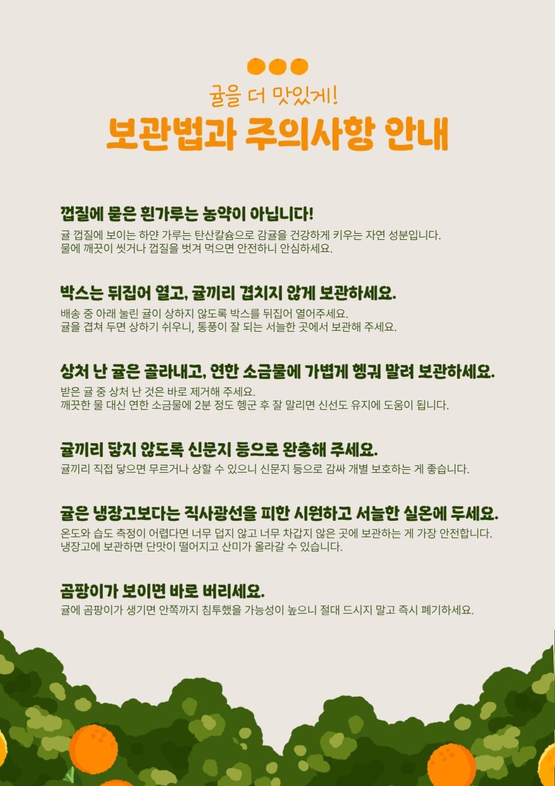 귤 보관법과 주의사항