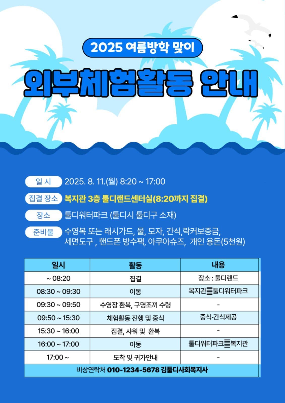 외부체험활동 안내문