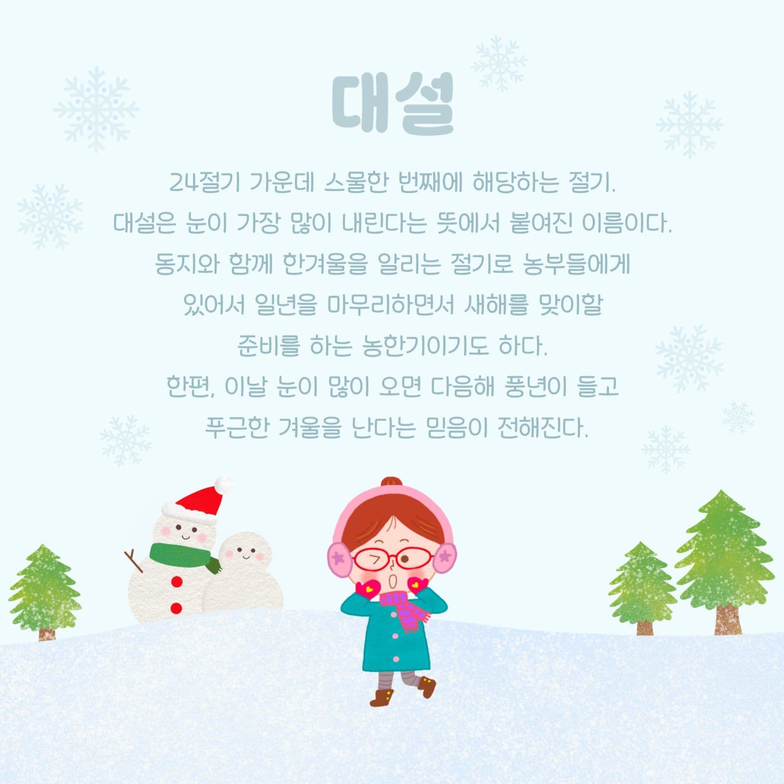 대설