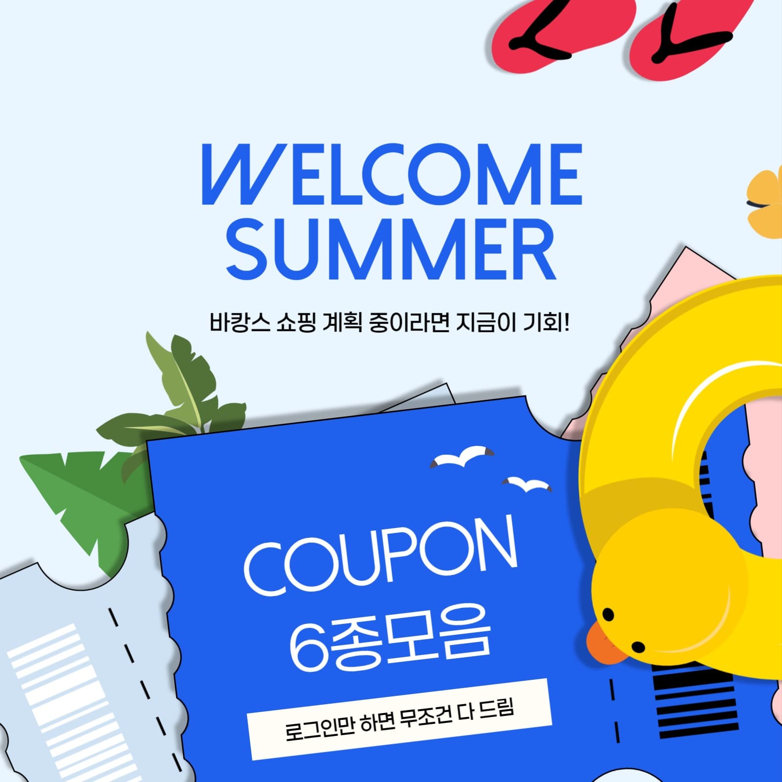 할인 쿠폰 이벤트 인스타그램 게시글