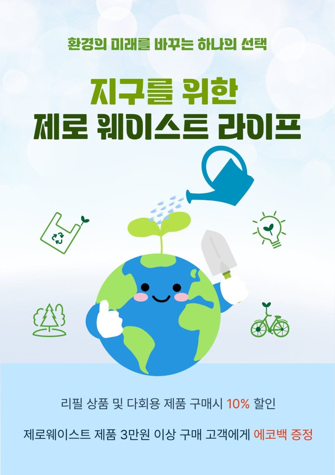 제로웨이스트