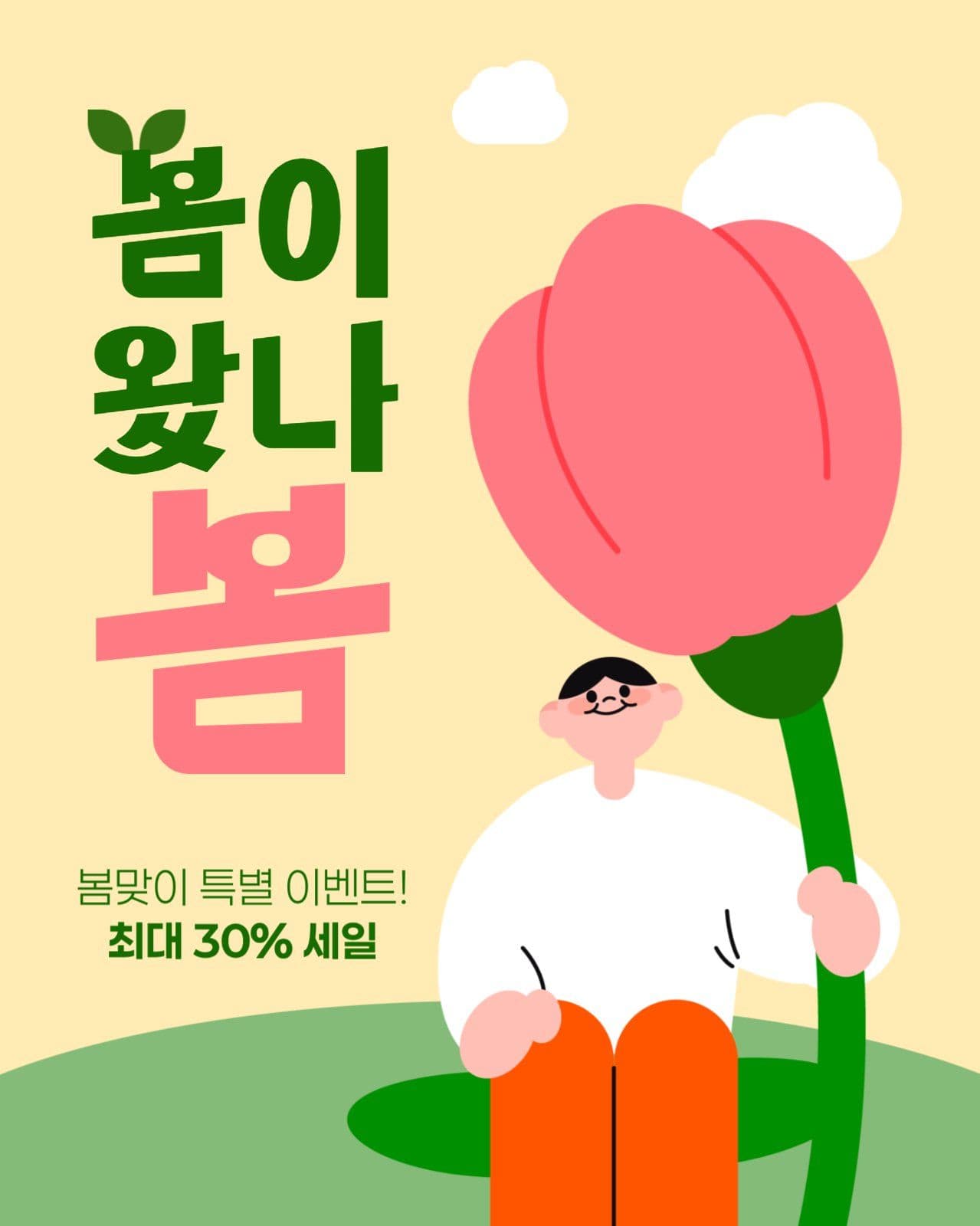 봄 세일 게시물