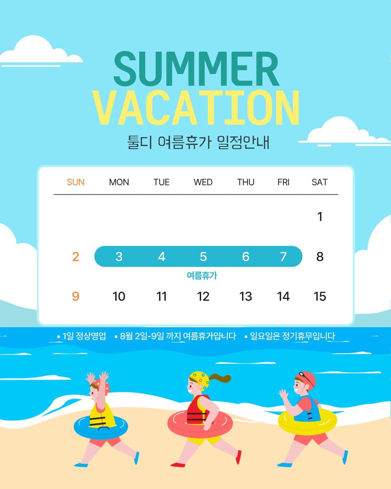 여름휴가 안내