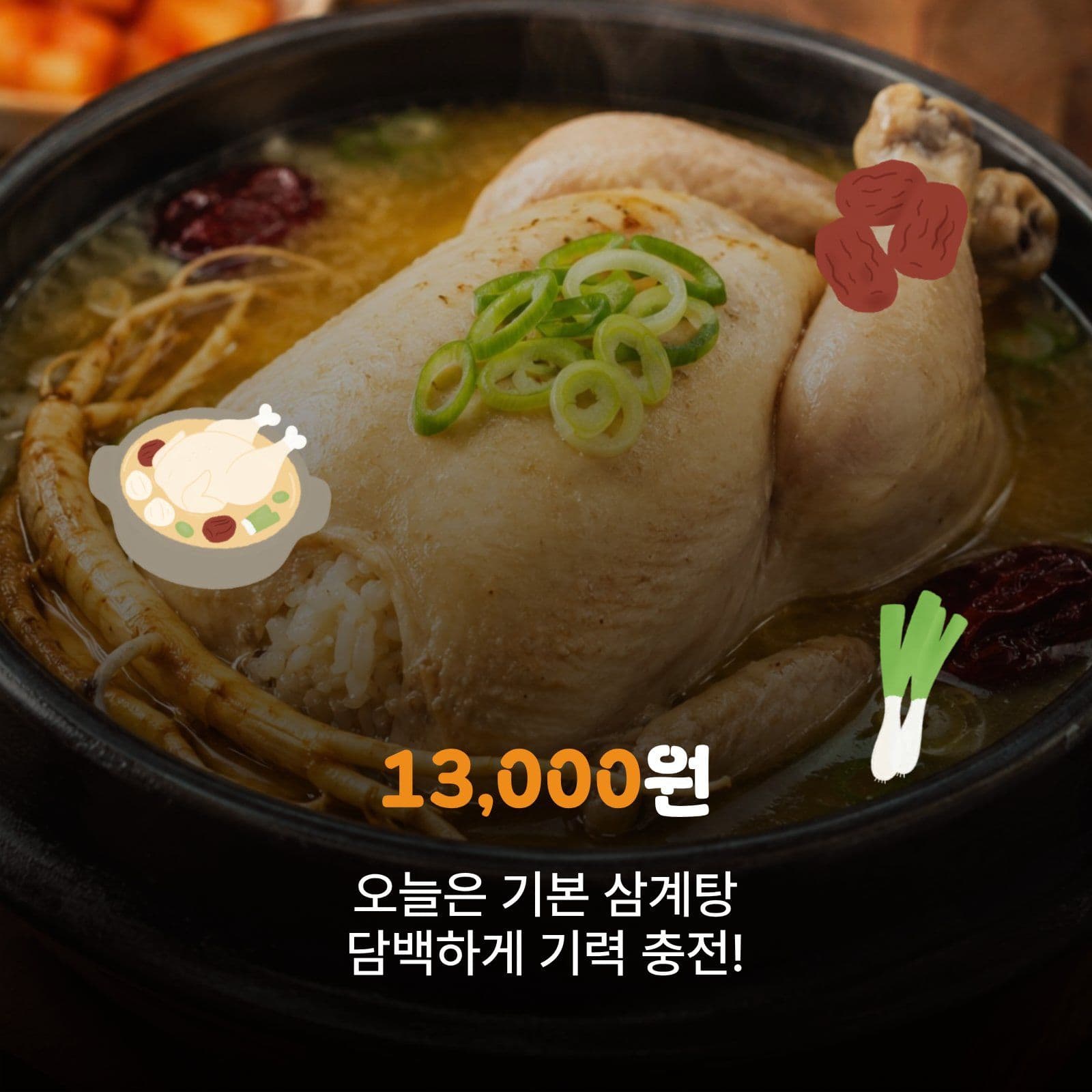 이열치열 복날 삼계탕 테스트 카드뉴스
