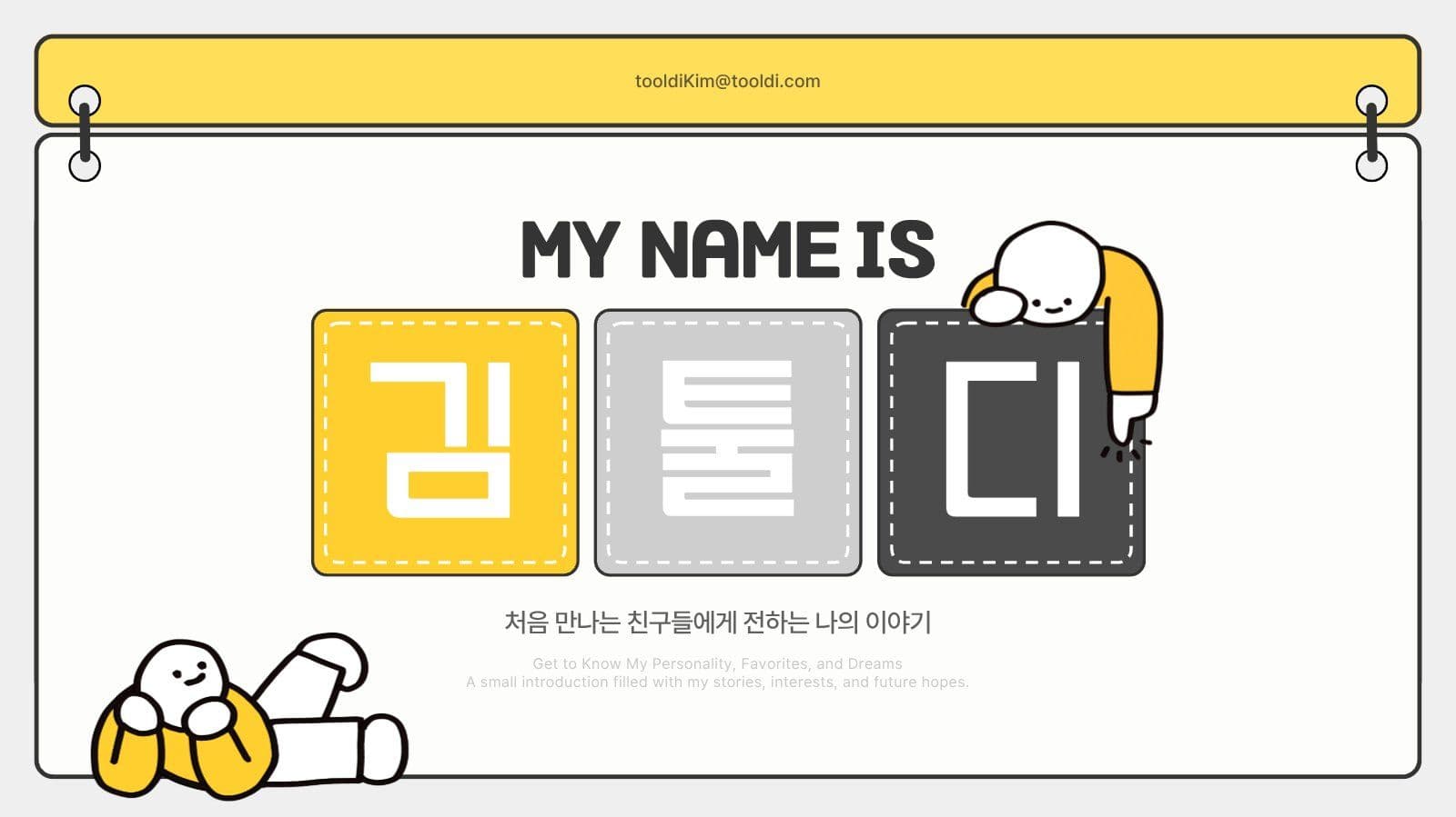 대학생 자기소개 발표 PPT 템플릿