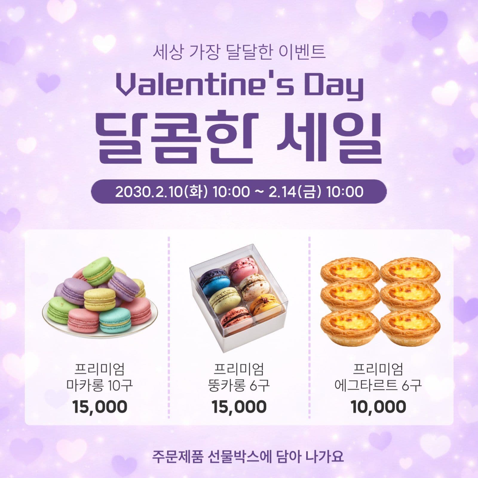 발렌타인데이 세일