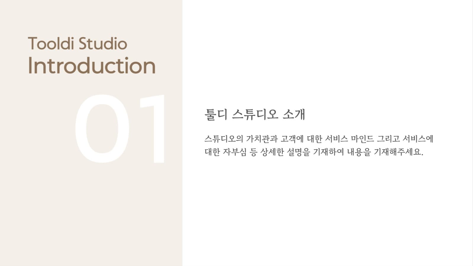웨딩 스튜디오 소개 PPT