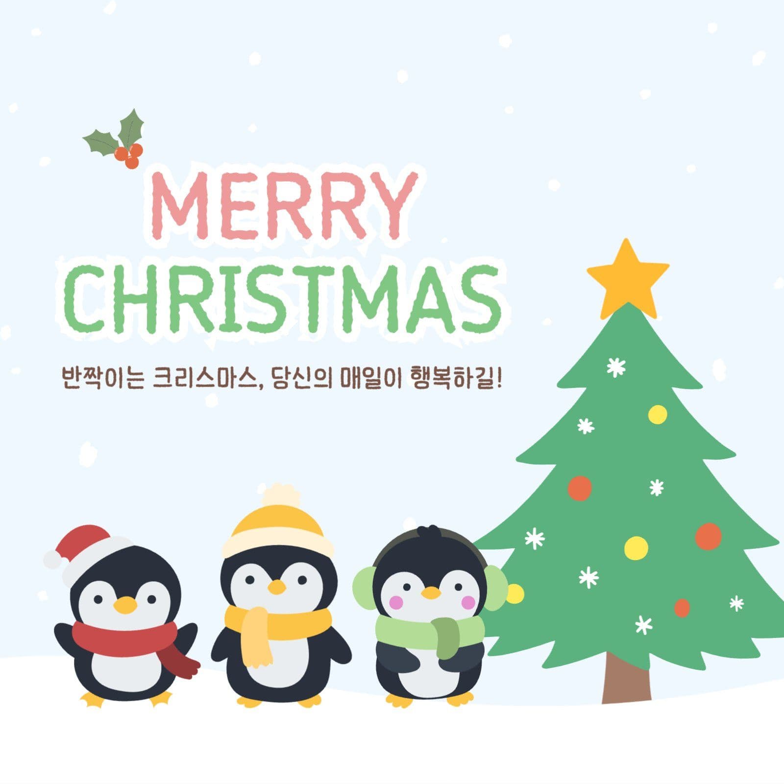 크리스마스 인사