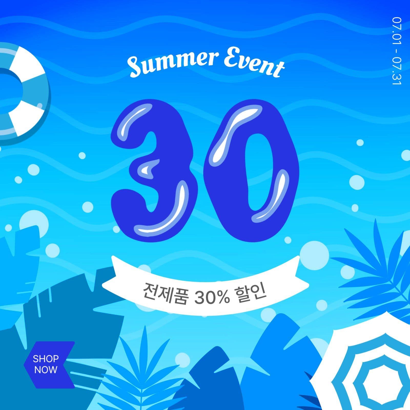 썸머할인이벤트