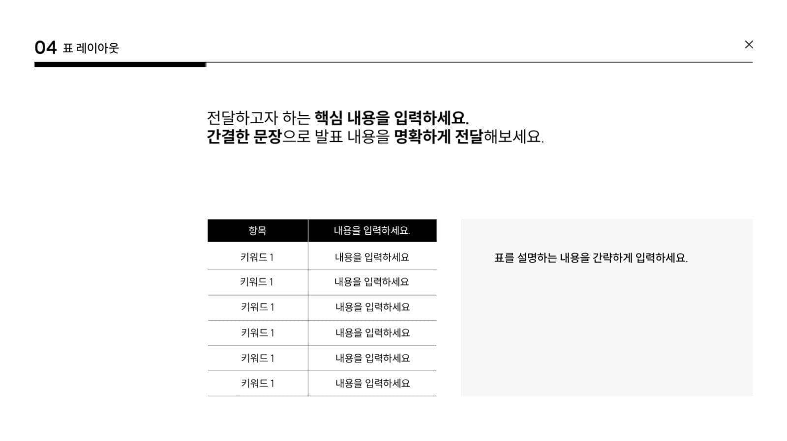 모노톤 심플한 발표용 PPT
