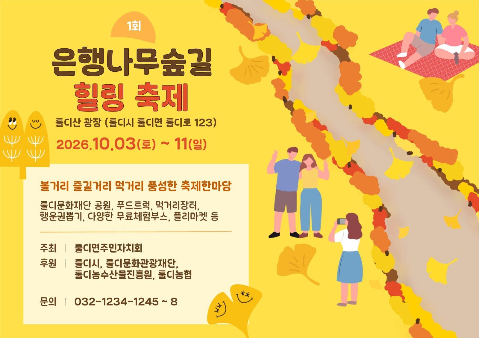 은행나무숲길힐링축제