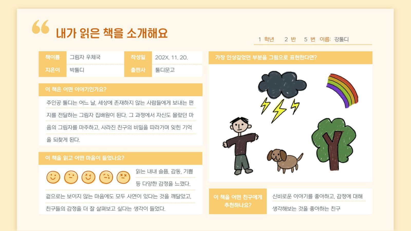 노트 공책 독서기록장 독후감 템플릿