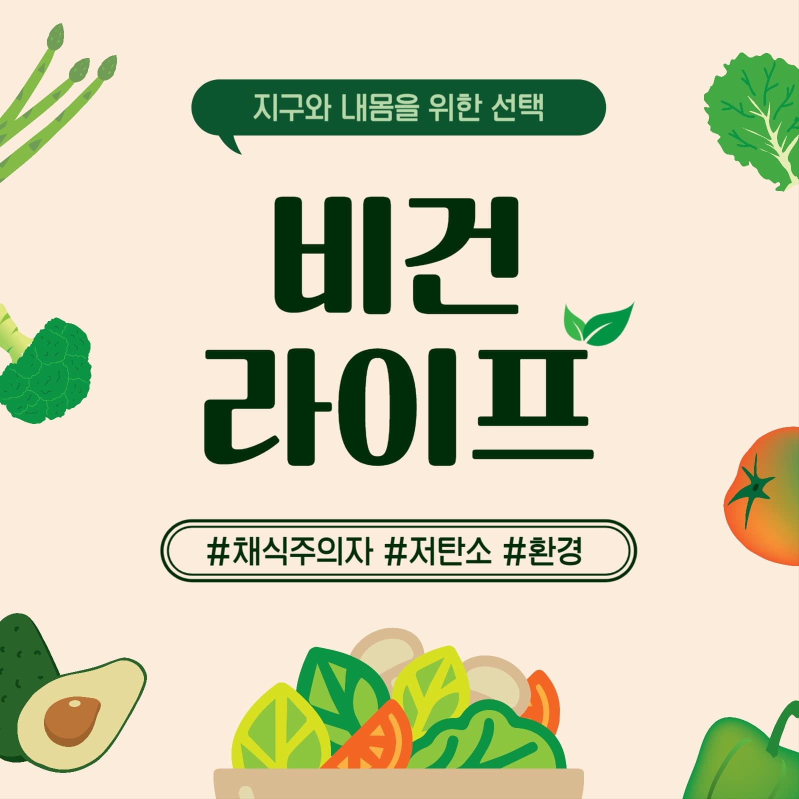 비건라이프