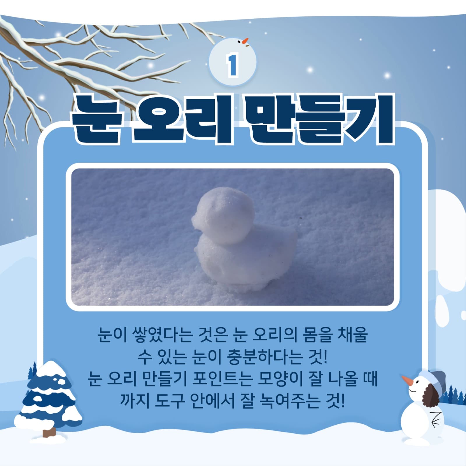 눈 쌓일때 놀거리 추천