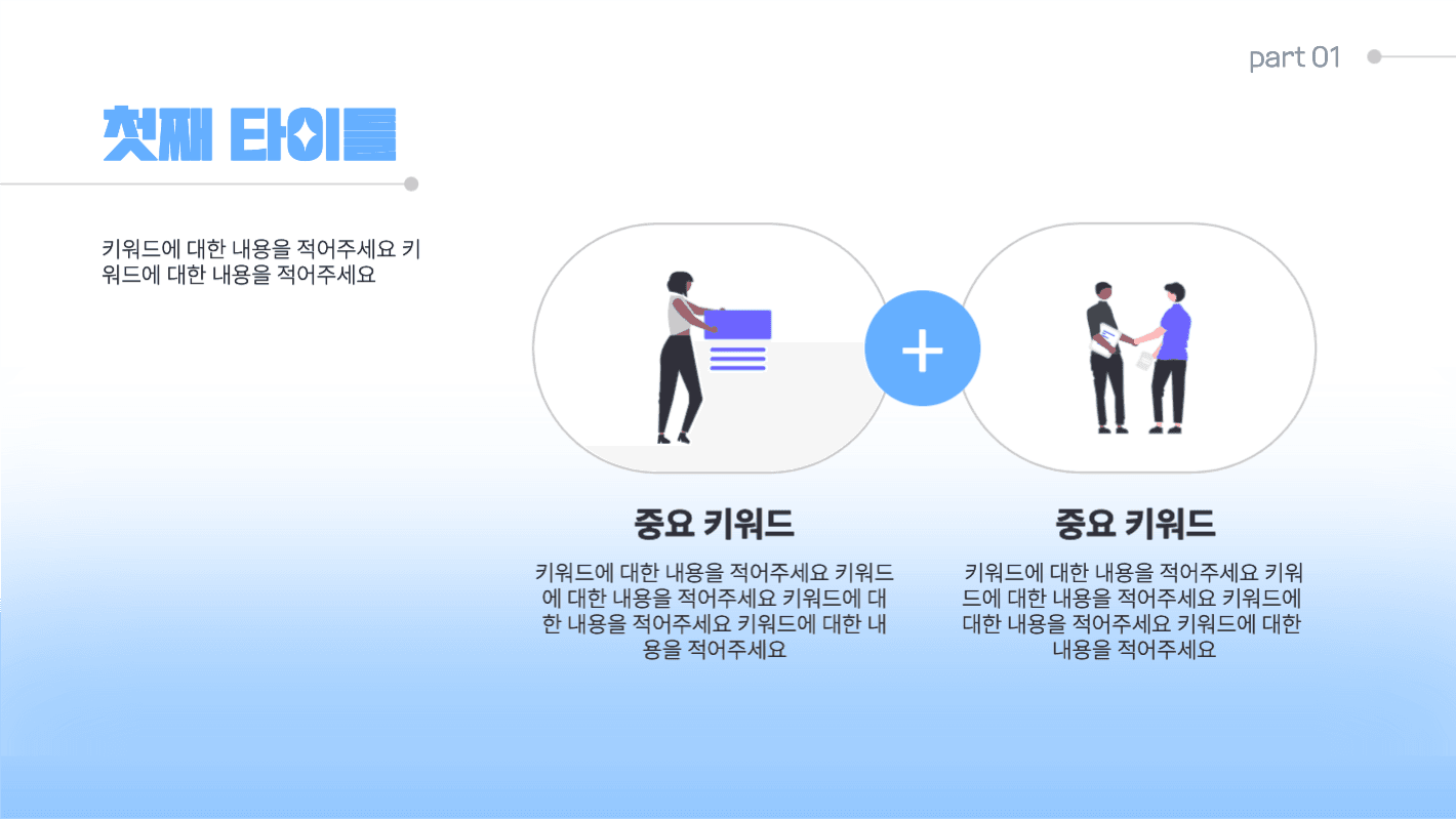 비즈니스 프레젠테이션 ppt