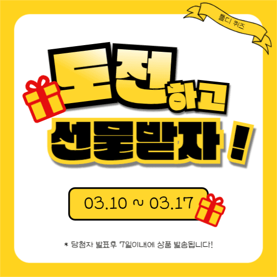도전 골든벨
