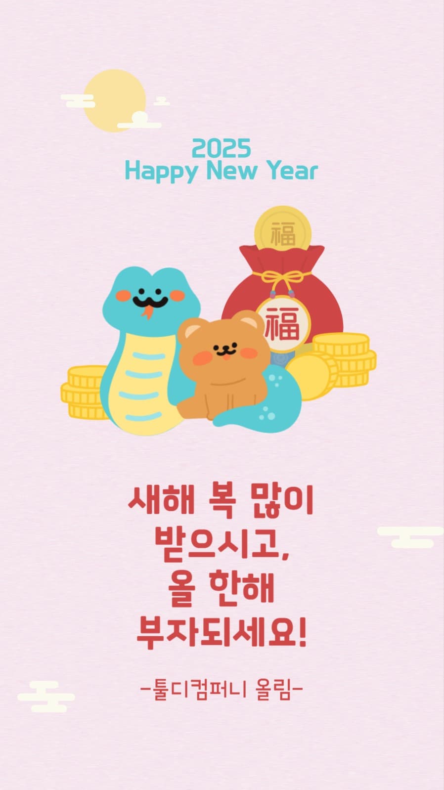 명절인사 스토리