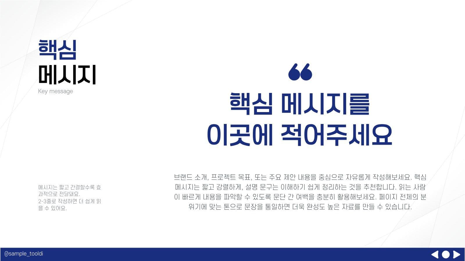 파랑 심플 비즈니스 발표 프레젠테이션 Presentation Templates