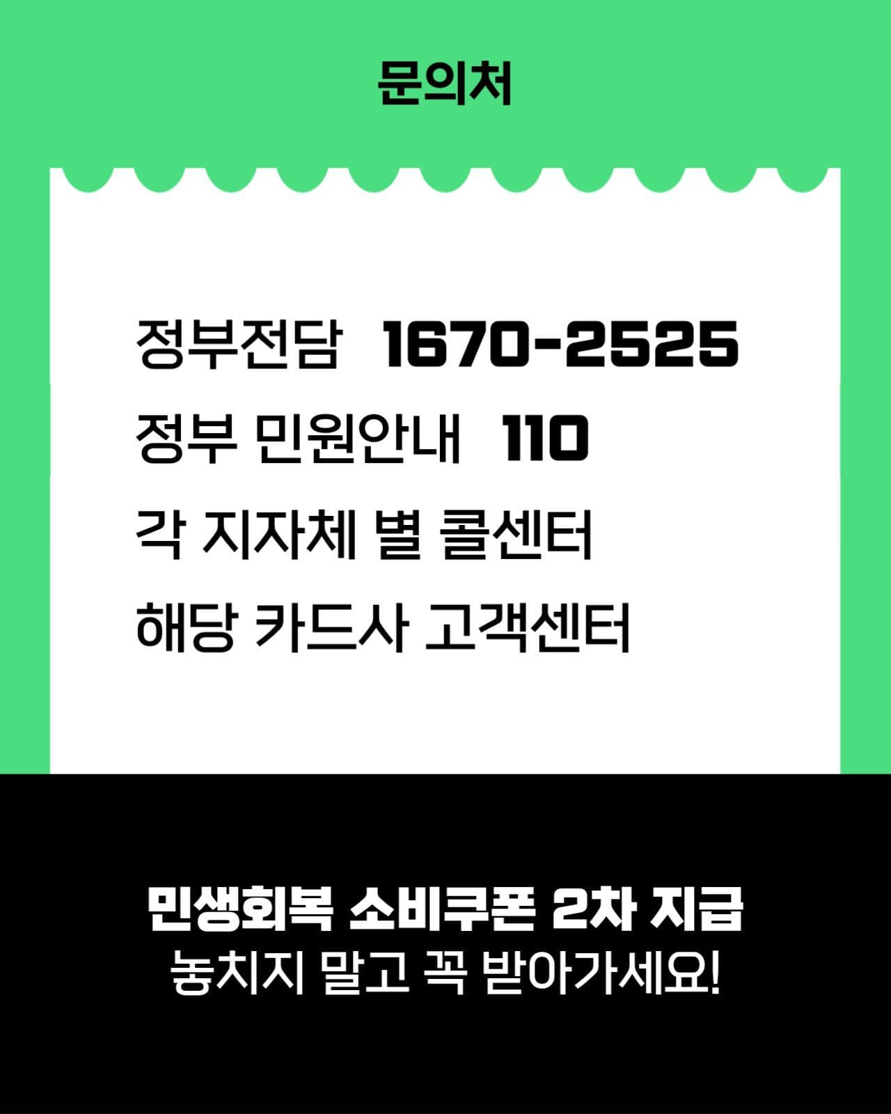 민생회복 소비쿠폰 2차신청 카드뉴스