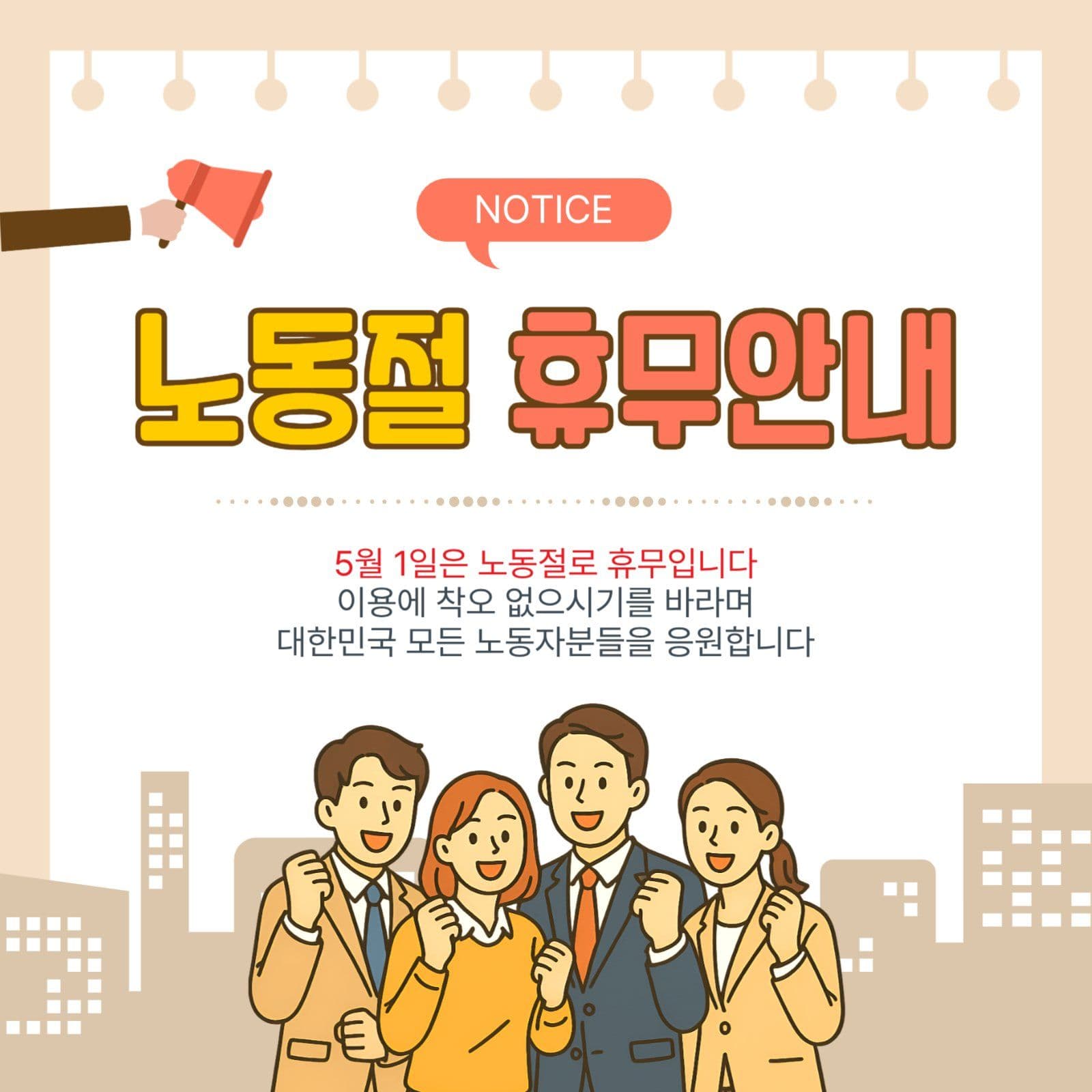 노동절휴무안내