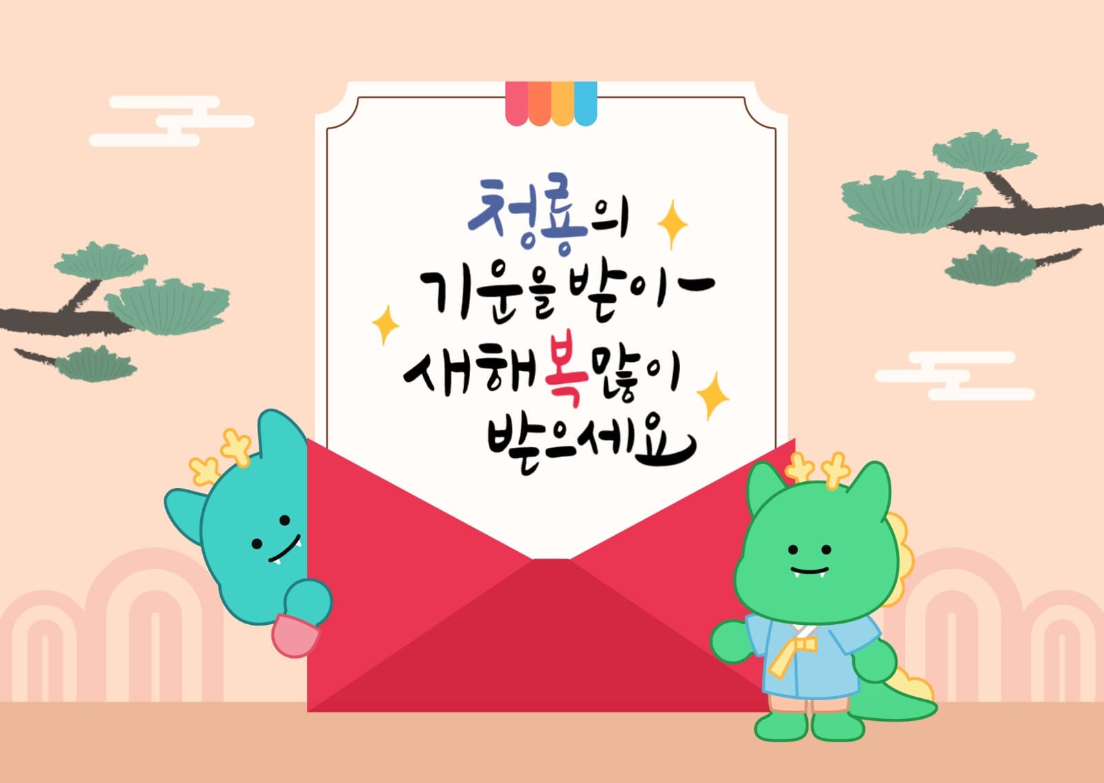 새해 연하장