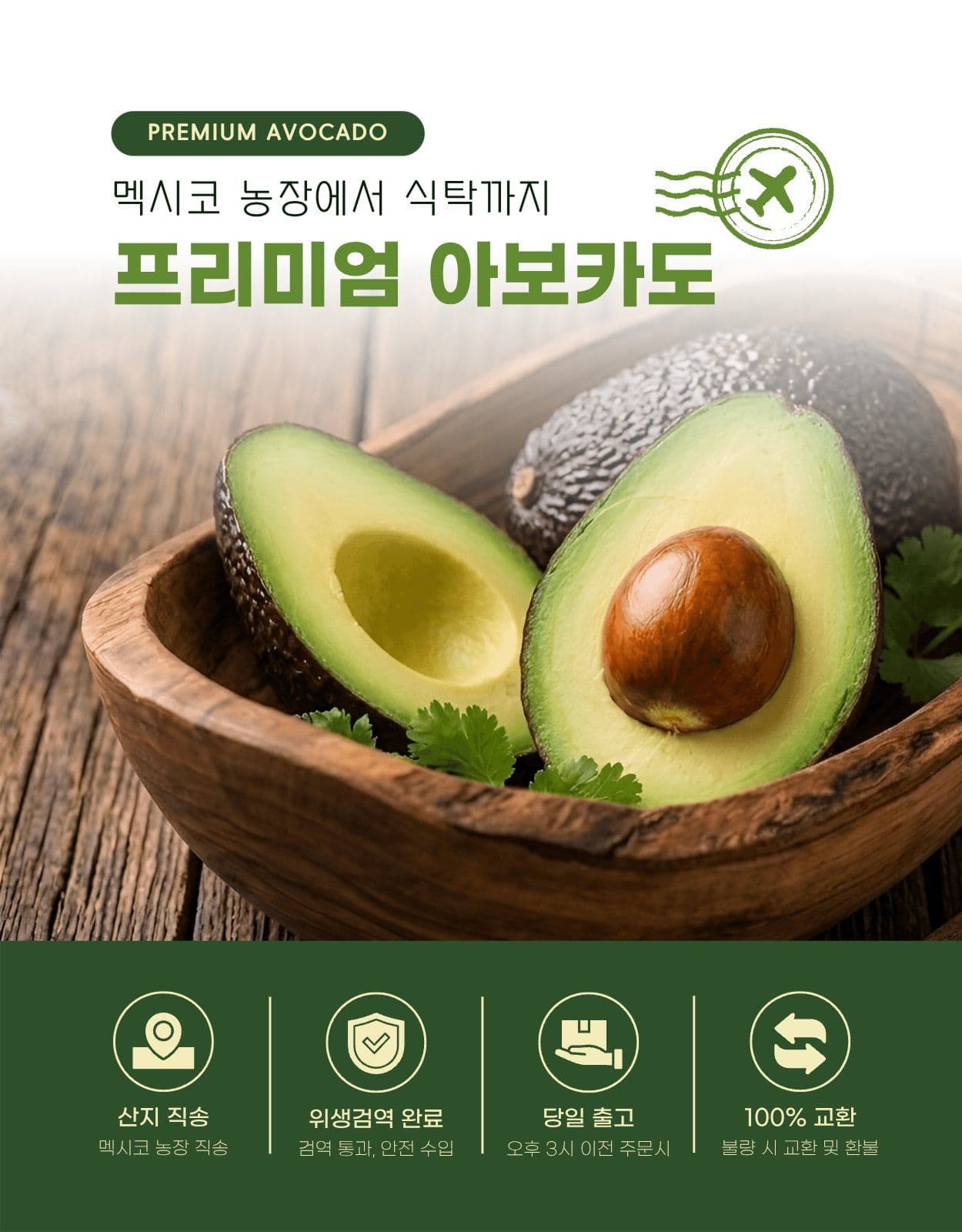 아보카도 과일 신선식품 상세페이지