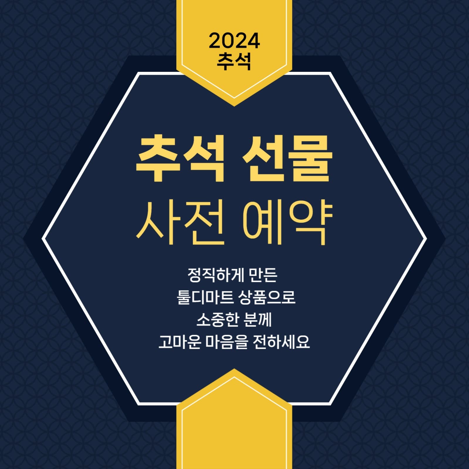 추석선물 사전예약 겟물