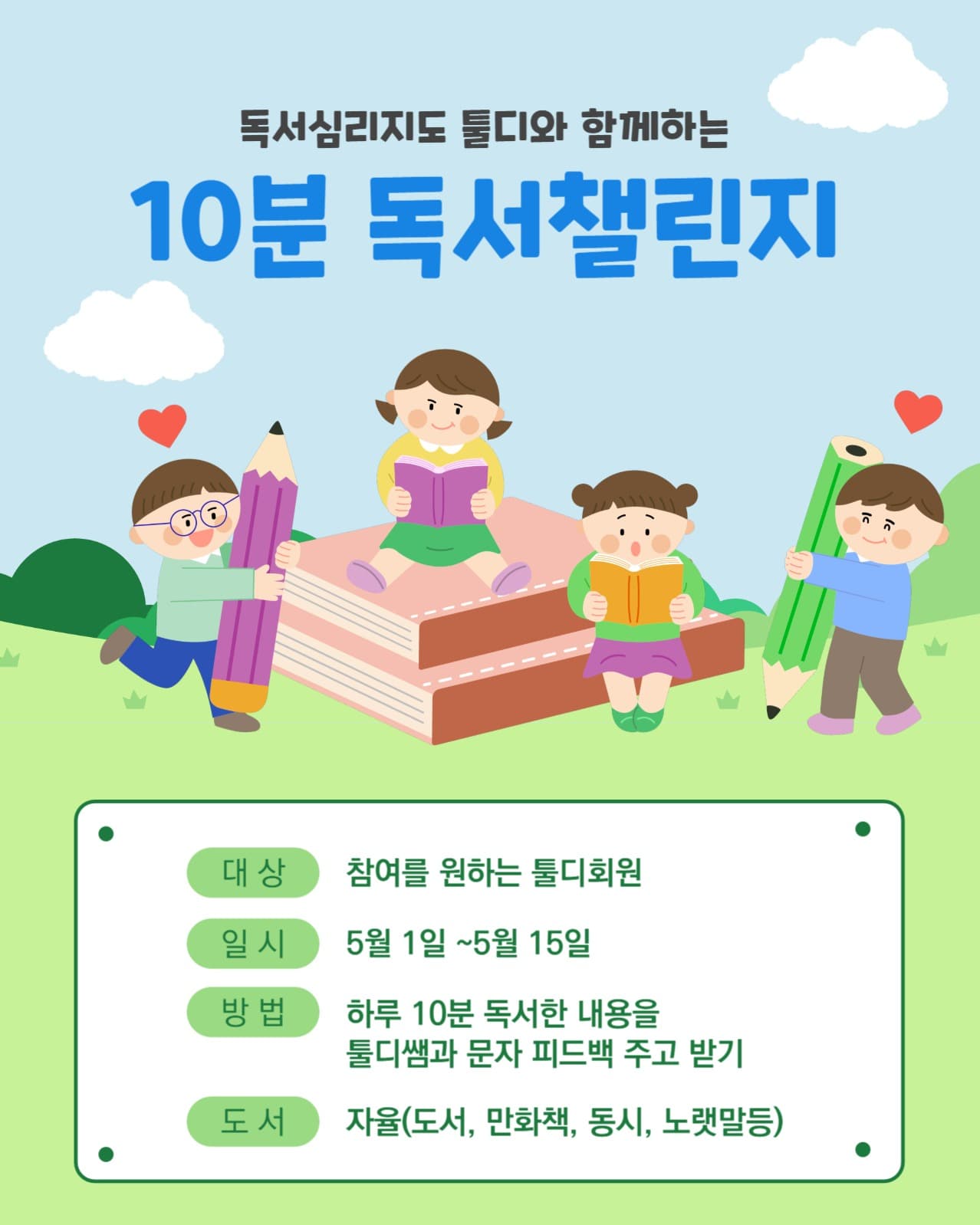 10분 독서챌린지