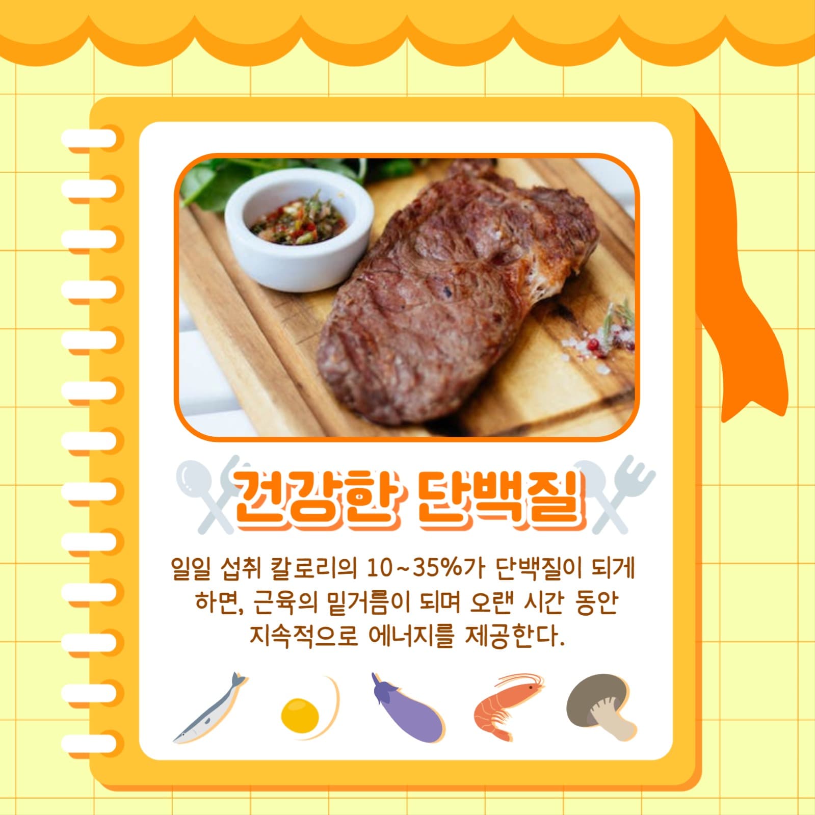건강하게 먹는 방법 카드뉴스