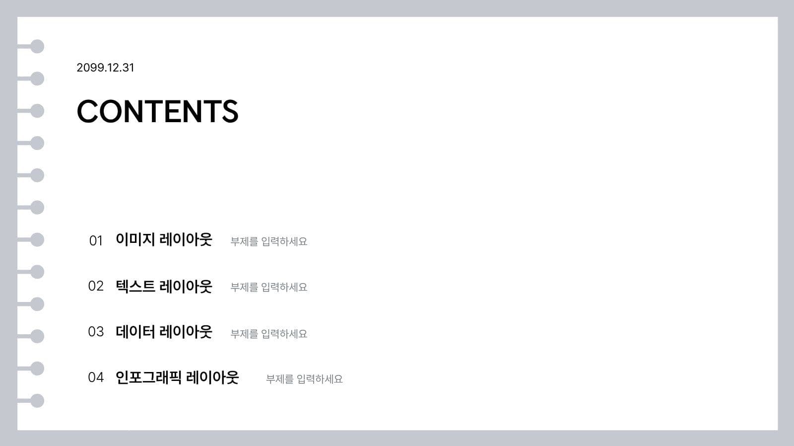 화이트 심플 발표 프레젠테이션 Presentation Templates