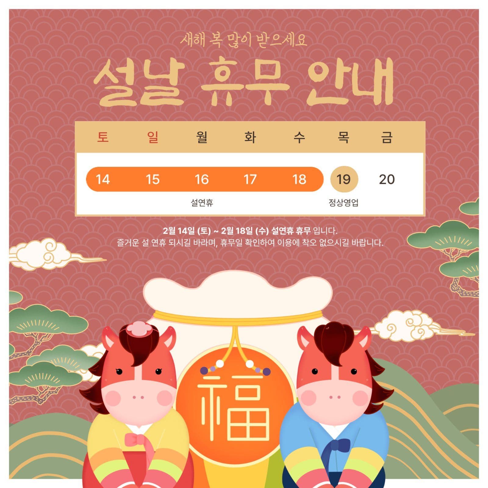 설연휴 휴무 안내