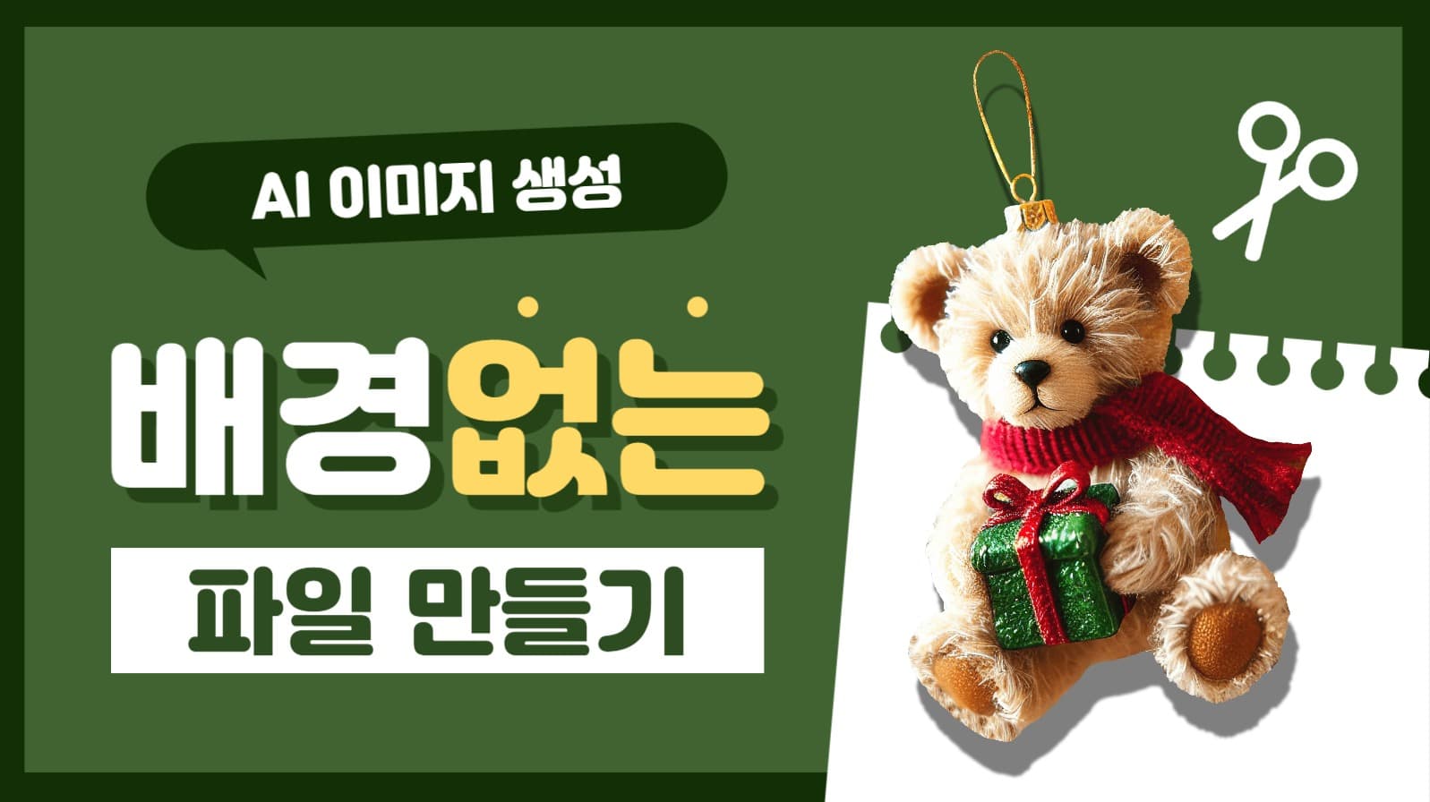 AI 이미지 파일 만들기 팁