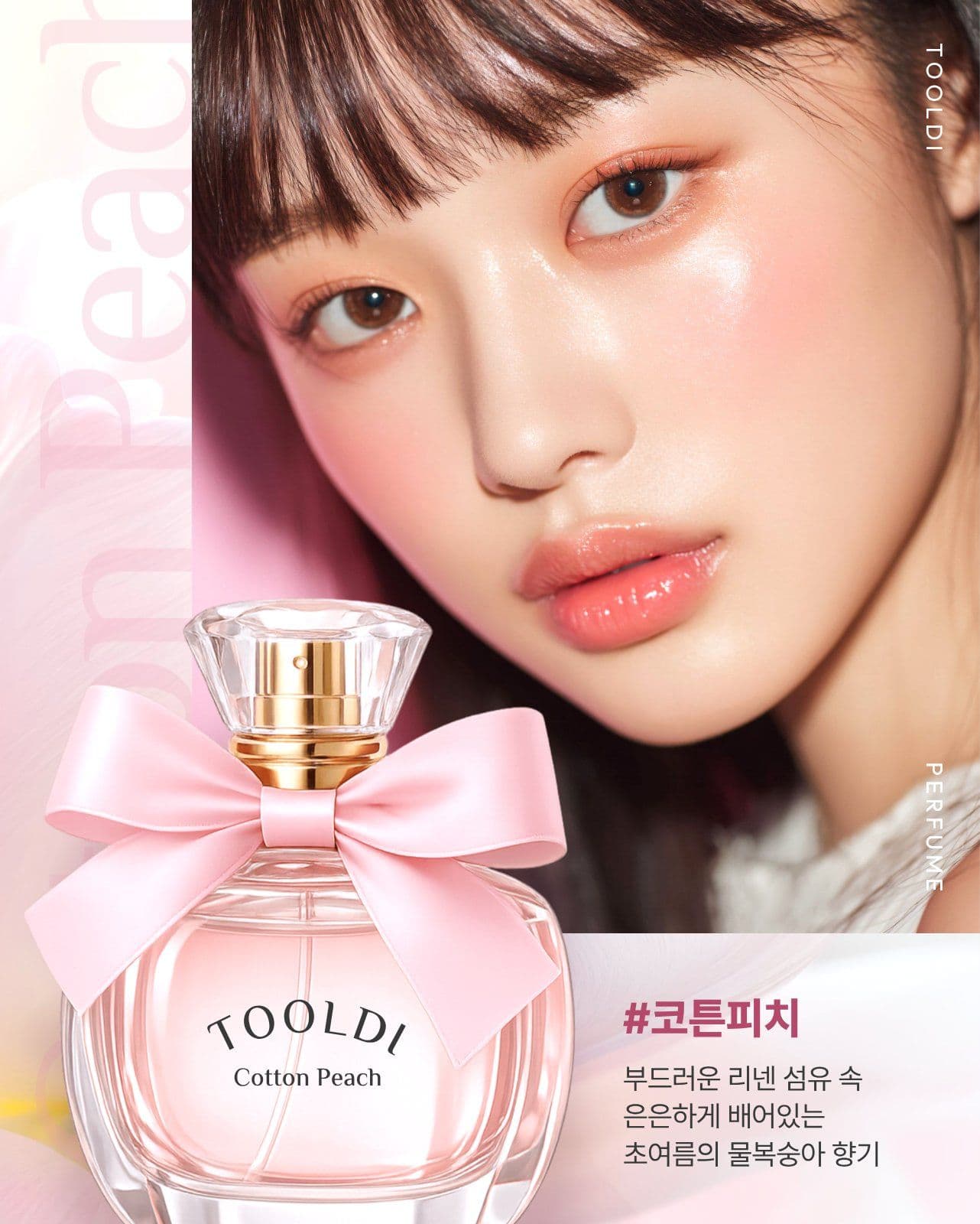 향수 브랜드 광고